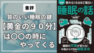 アイキャッチ　睡眠