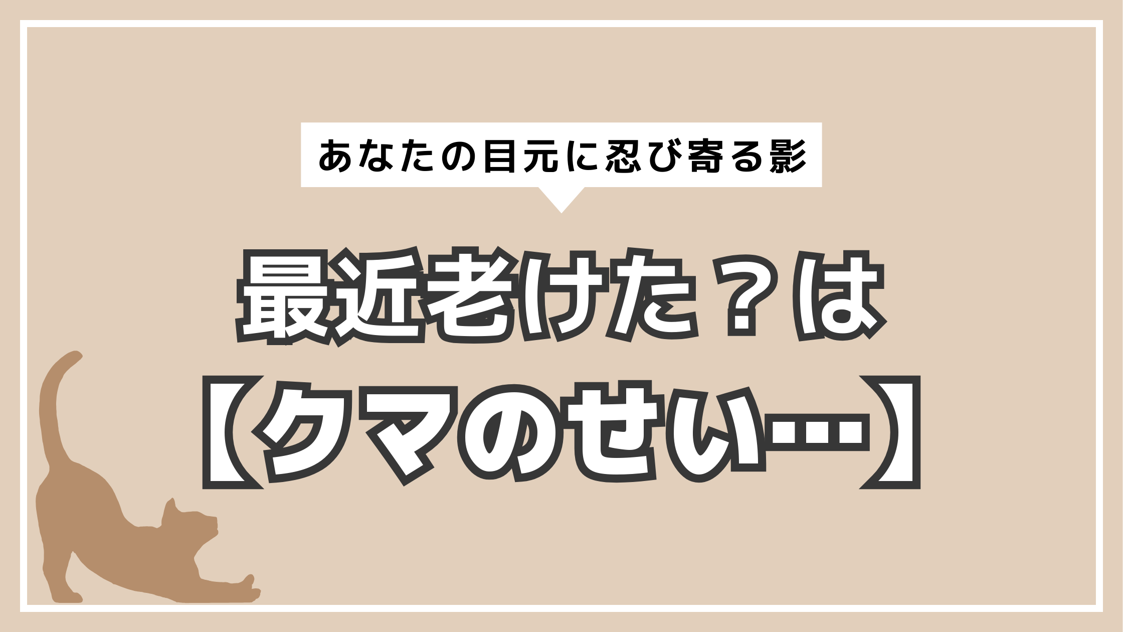 アイキャッチ　黒クマ